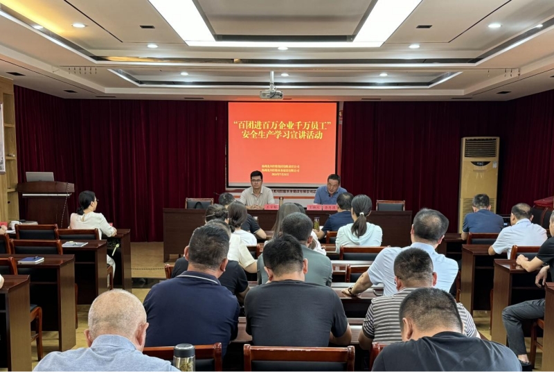 龍川控股集團(tuán)組織開展“百團(tuán)進(jìn)百萬企業(yè)千萬員工”安全生產(chǎn)宣講活動(dòng)